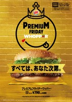 「プレミアムフライデーワッパー」イメージ