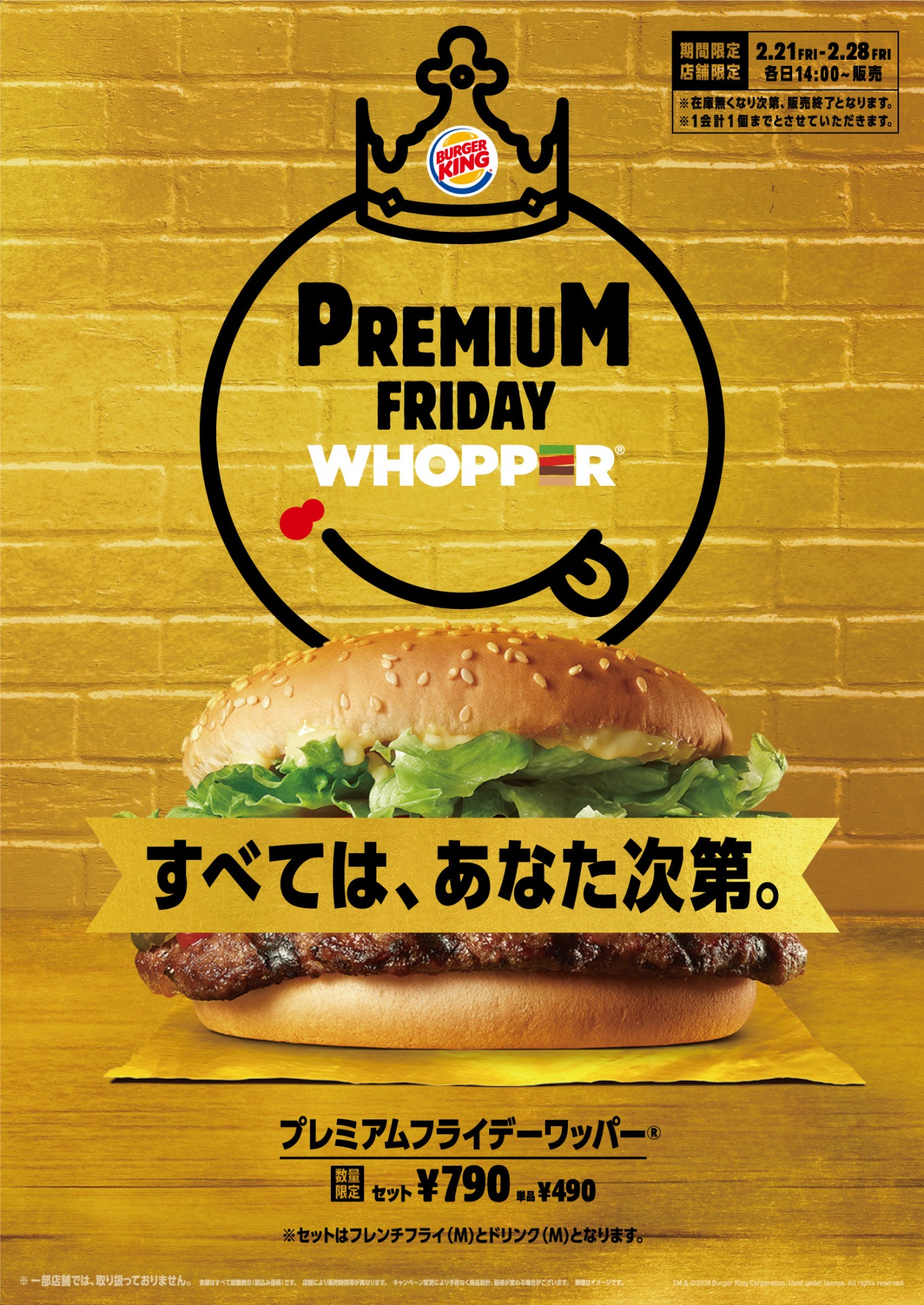 「プレミアムフライデーワッパー」イメージ