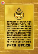 「プレミアムフライデーワッパー」イメージ