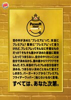 「プレミアムフライデーワッパー」イメージ