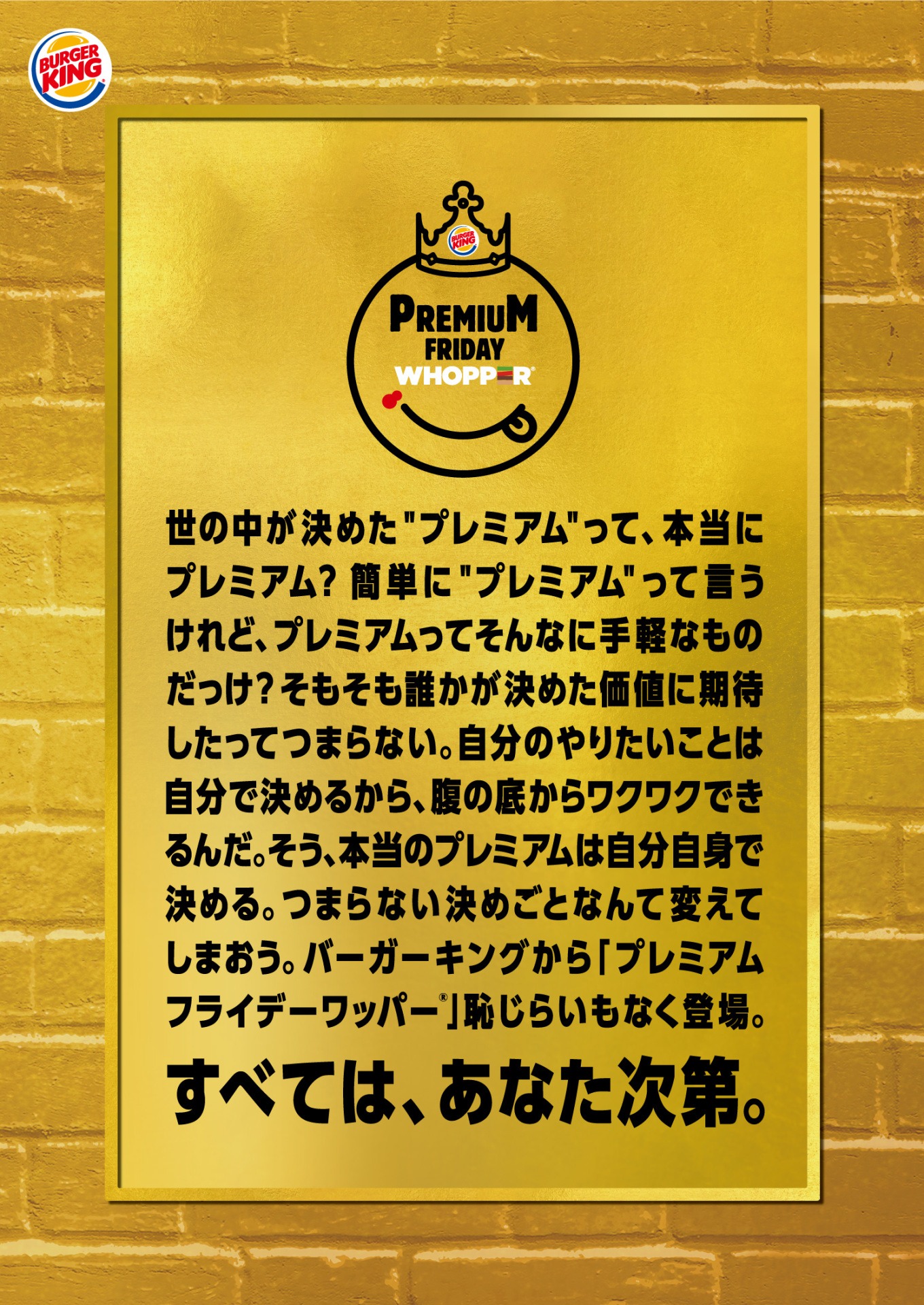 「プレミアムフライデーワッパー」イメージ