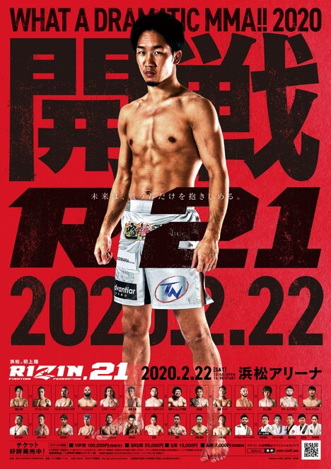 「RIZIN.21」ポスタービジュアル