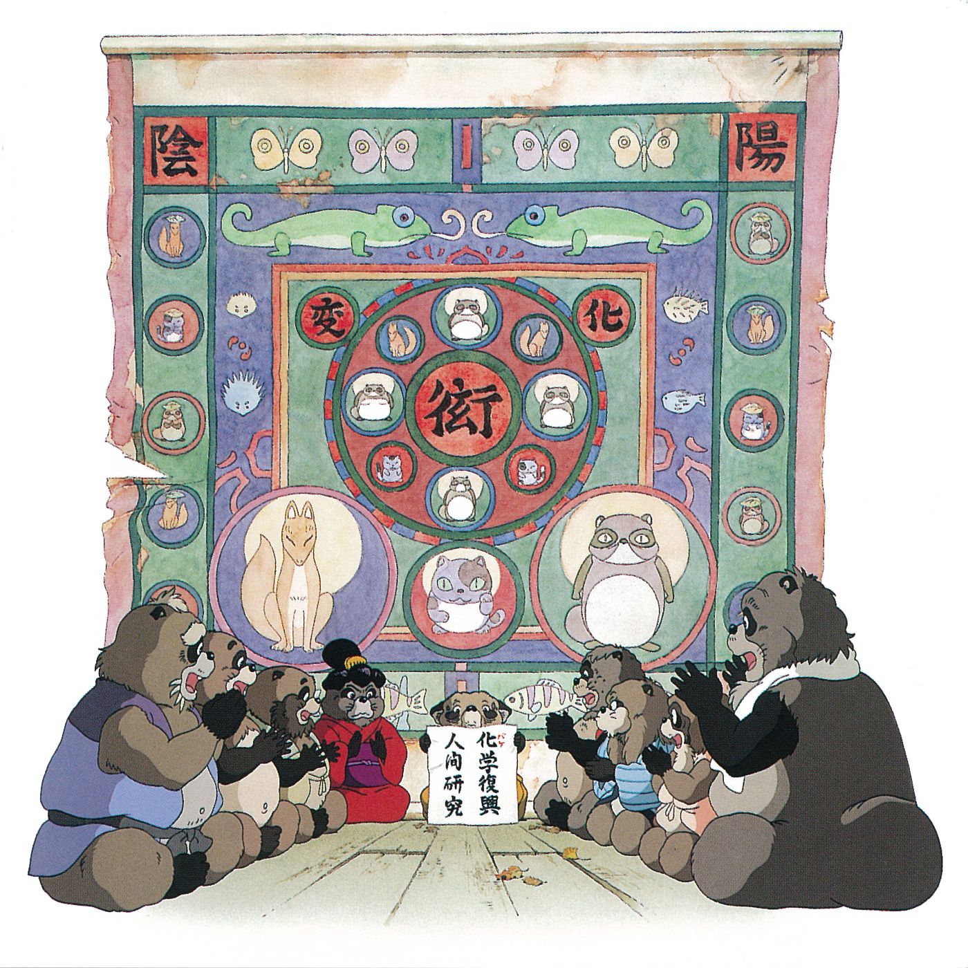 「平成狸合戦ぽんぽこ サウンドトラック」ジャケット