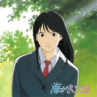 「海がきこえる サウンドトラック」ジャケット