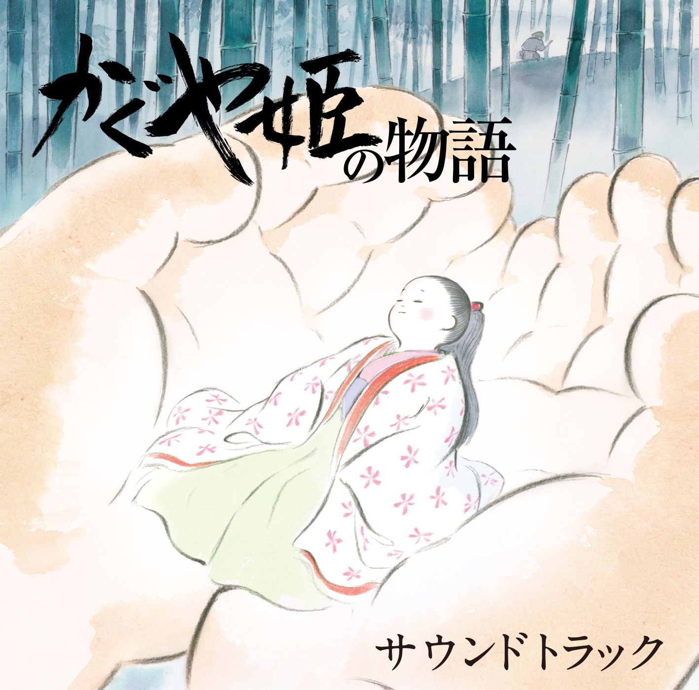 「かぐや姫の物語 サウンドトラック」ジャケット
