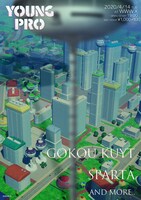 「YOUNG PRO」告知ビジュアル