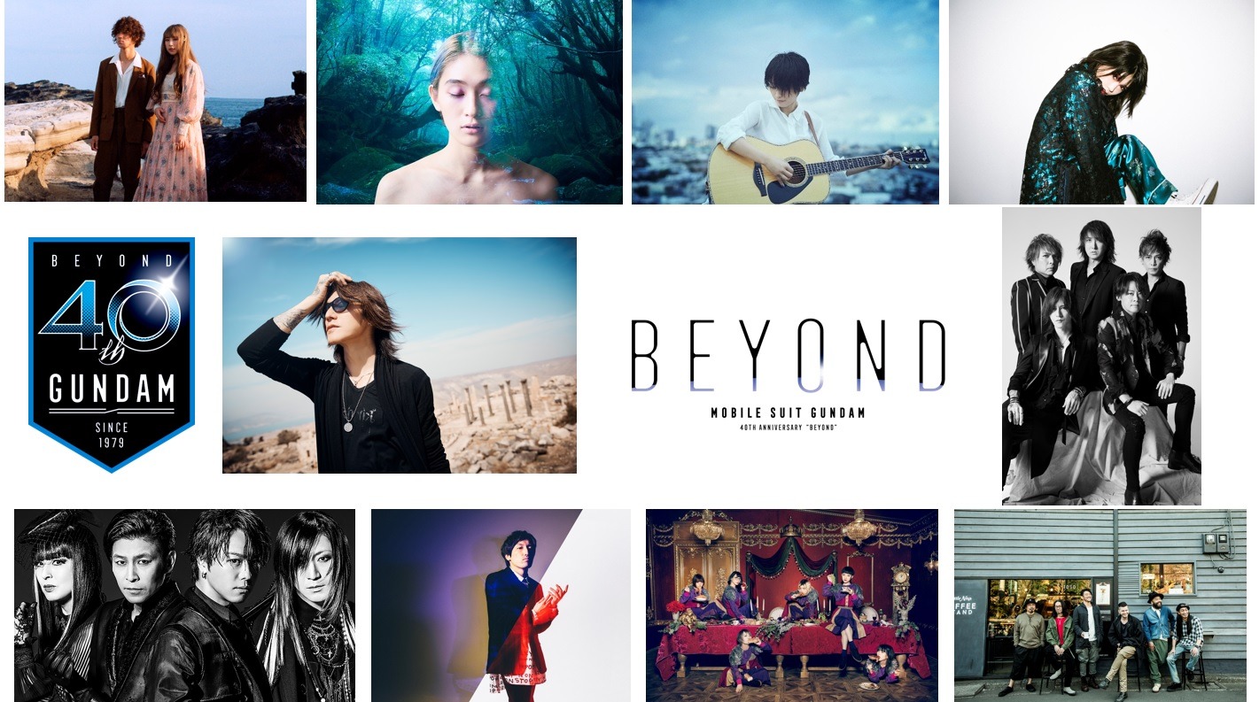「機動戦士ガンダム 40th Anniversary Album ～BEYOND～」参加アーティスト(c)創通・サンライズ
