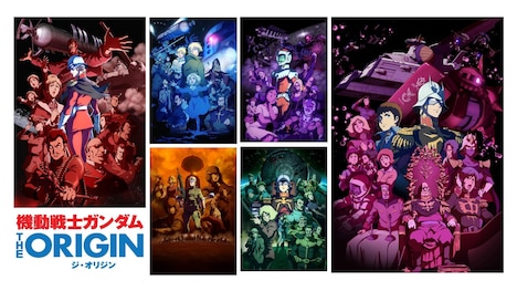 「機動戦士ガンダム THE ORIGIN」ビジュアル