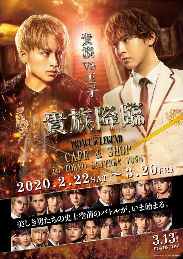 「貴族降臨 -PRINCE OF LEGEND-」コラボカフェ＆ショップビジュアル