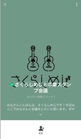 さくらしめじと卒業スタンプ会議