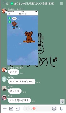 さくらしめじと卒業スタンプ会議