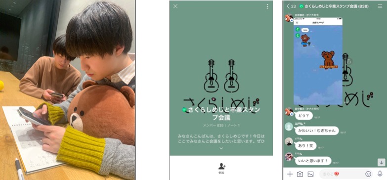 「さくらしめじと卒業スタンプ会議」の様子。