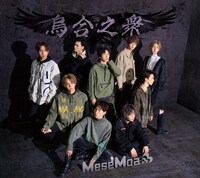 MeseMoa.「烏合之衆」通常盤ジャケット