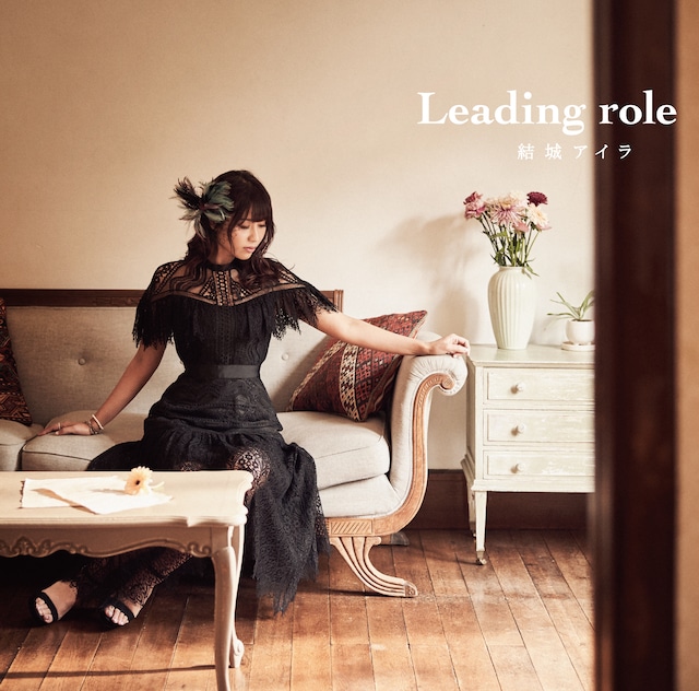 結城アイラ「Leading role」ジャケット