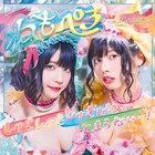 でんぱ組ねもぺろ、水着姿披露のポップ&セクシーなMV公開