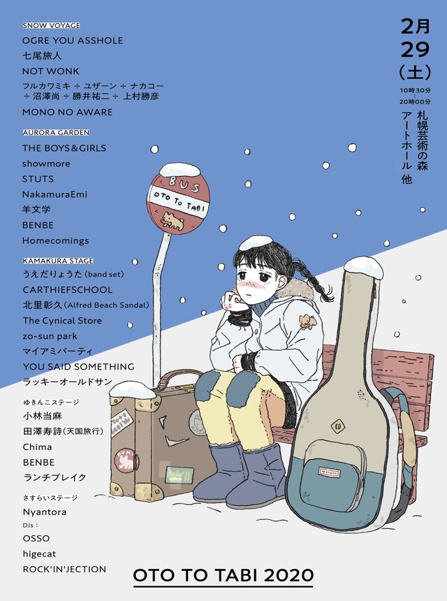 「OTO TO TABI 2020」ポスター