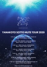 「ヤなことそっとミュート TOUR 2020」フライヤー