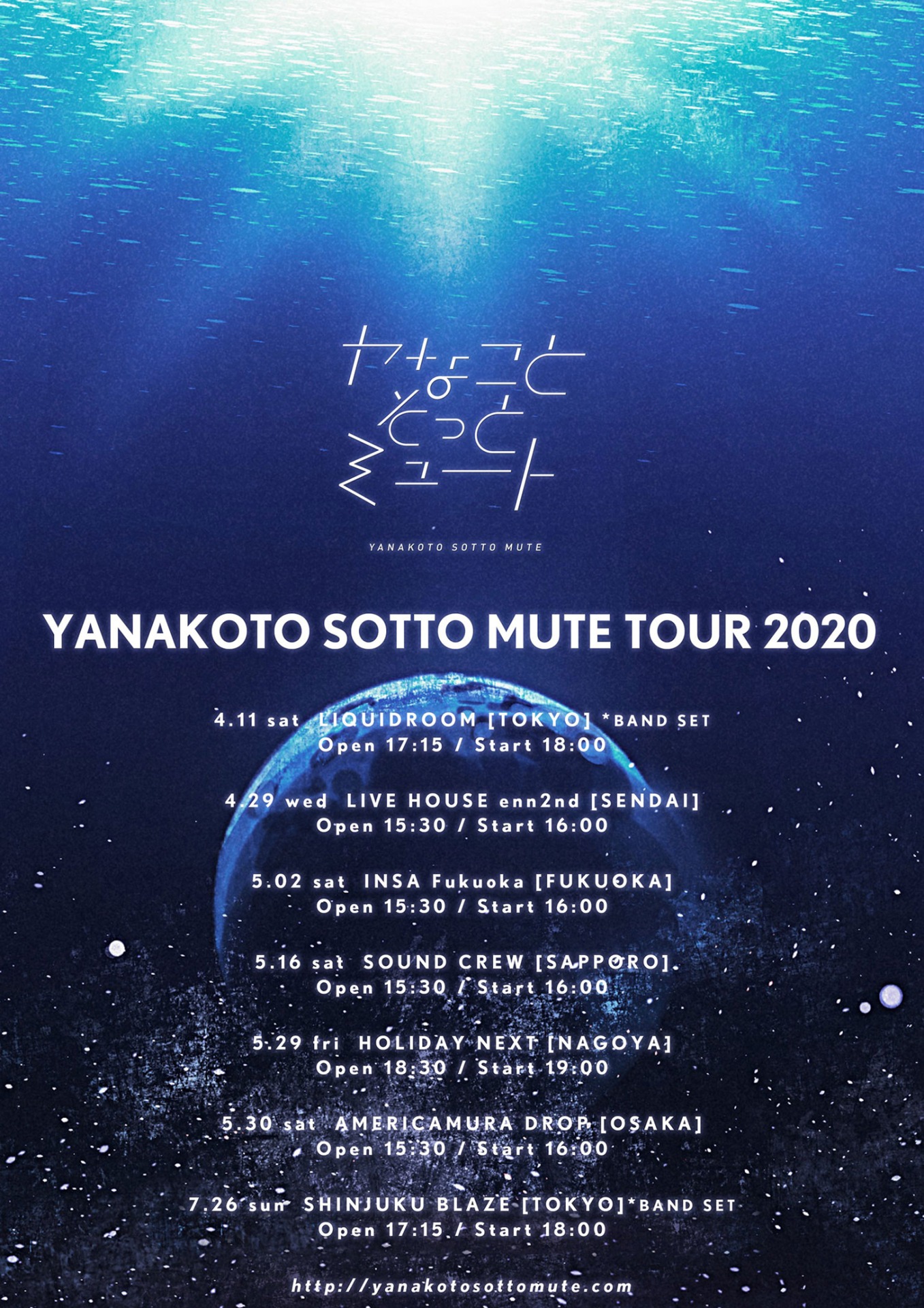 「ヤなことそっとミュート TOUR 2020」フライヤー