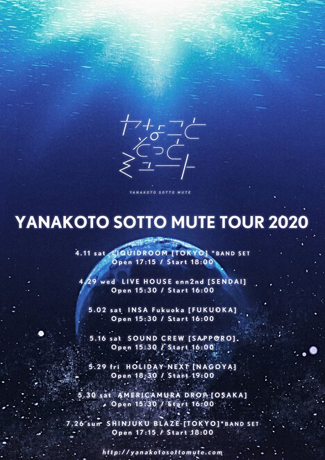 「ヤなことそっとミュート TOUR 2020」フライヤー