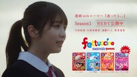 ブルボン「フェットチーネグミグレープソーダ味」テレビCM「迷ったら、ハズむほう。」編より。