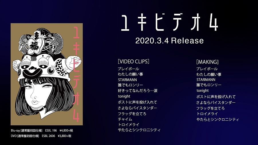 YUKI「ユキビデオ4」ティザー映像より。