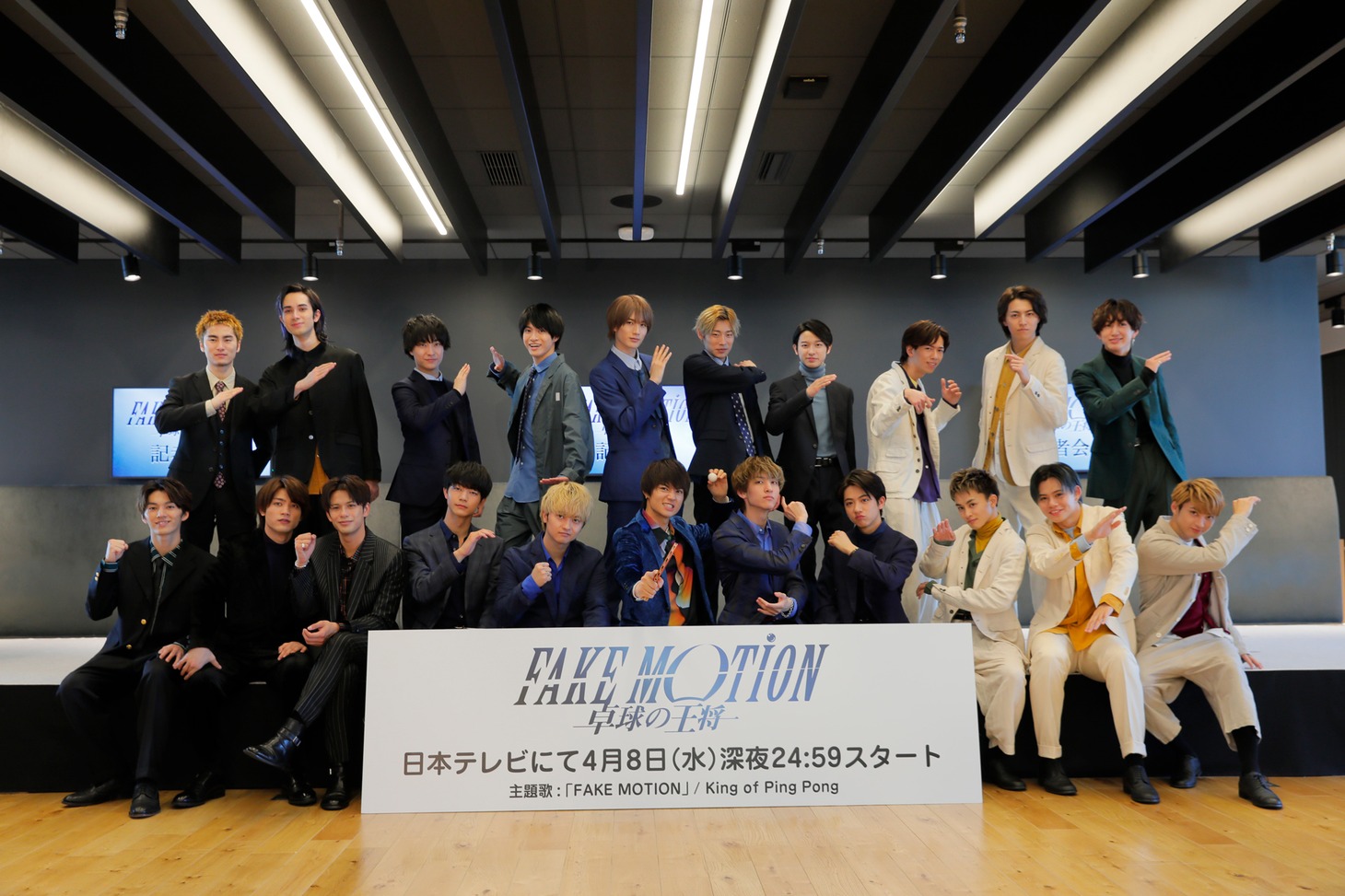 「FAKE MOTION」キャストの21名。