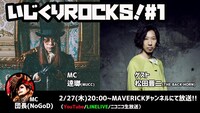 「音楽情報ライヴ『いじくりROCKS！』」メインビジュアル