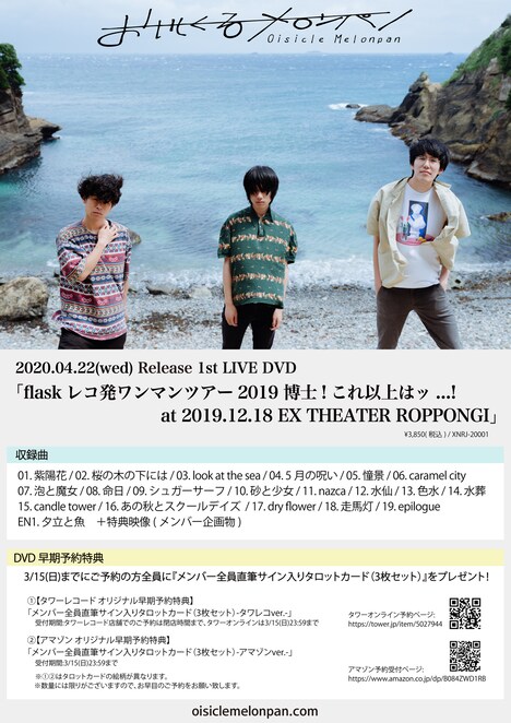 おいしくるメロンパン「flask レコ発ワンマンツアー2019 博士!これ以上はッ...! at 2019.12.18 EX THEATER ROPPONGI」フライヤー