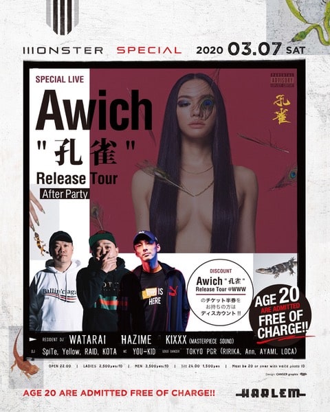 Awich「孔雀」Release Tour追加公演告知ビジュアル - Awich、客演に 