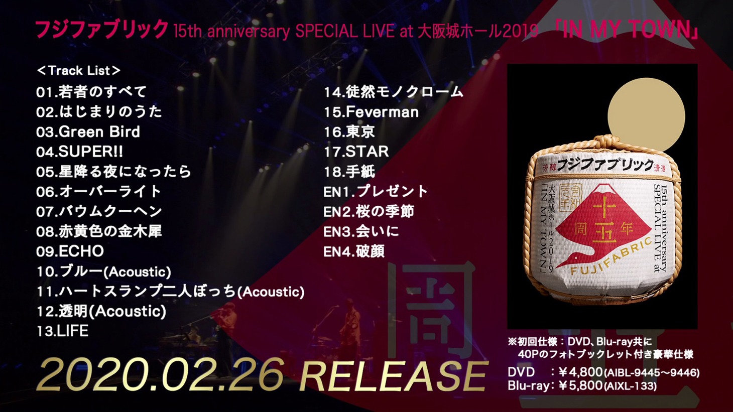 フジファブリック「フジファブリック 15th anniversary SPECIAL LIVE at 大阪城ホール2019『IN MY TOWN』」ティザー映像より。