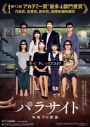 「パラサイト 半地下の家族」ポスタービジュアル (c)2019 CJ ENM CORPORATION, BARUNSON E&A ALL RIGHTS RESERVED