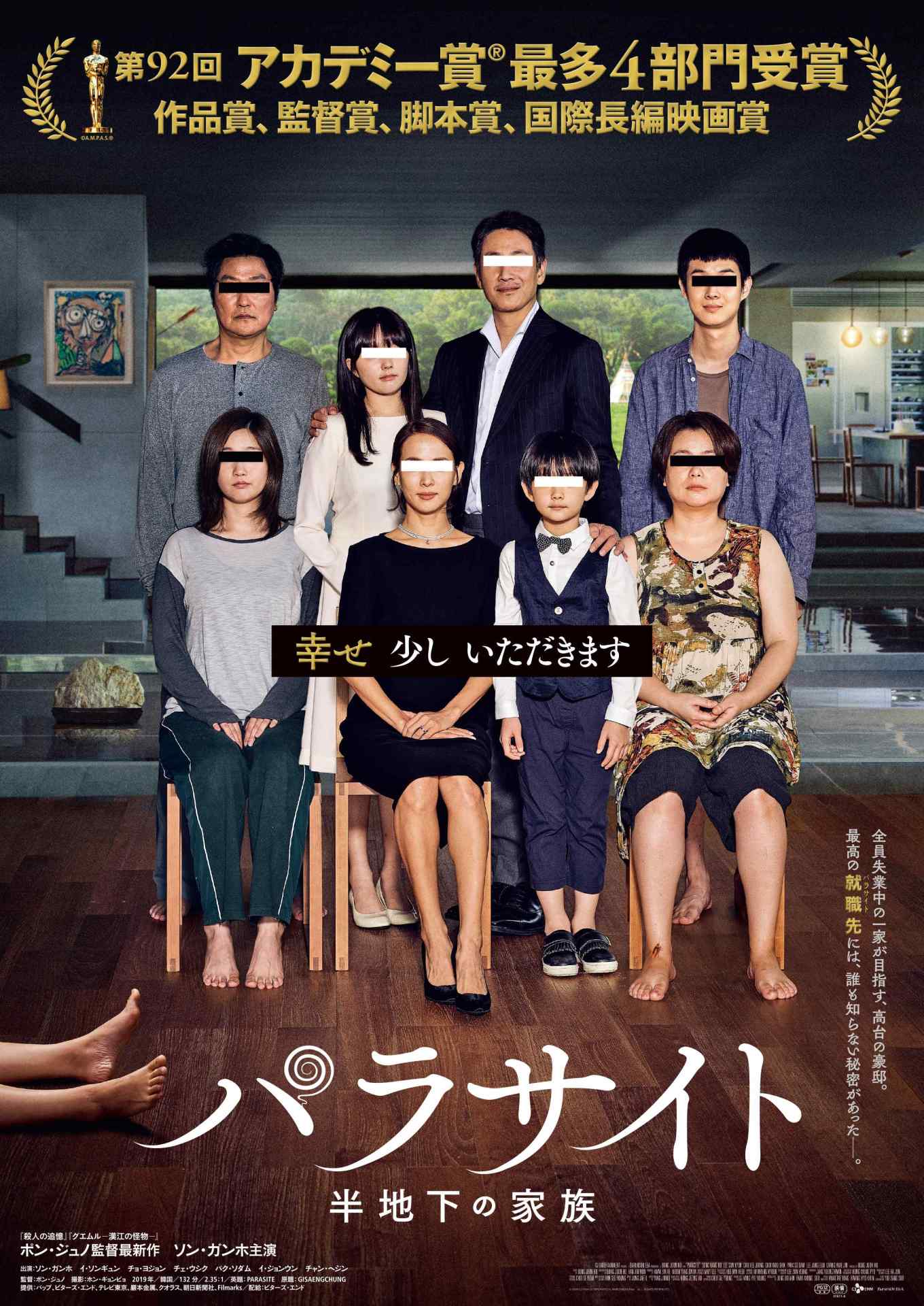 「パラサイト 半地下の家族」ポスタービジュアル (c)2019 CJ ENM CORPORATION, BARUNSON E&A ALL RIGHTS RESERVED