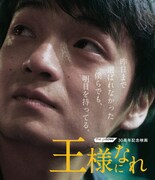 映画「王様になれ」Blu-rayジャケット