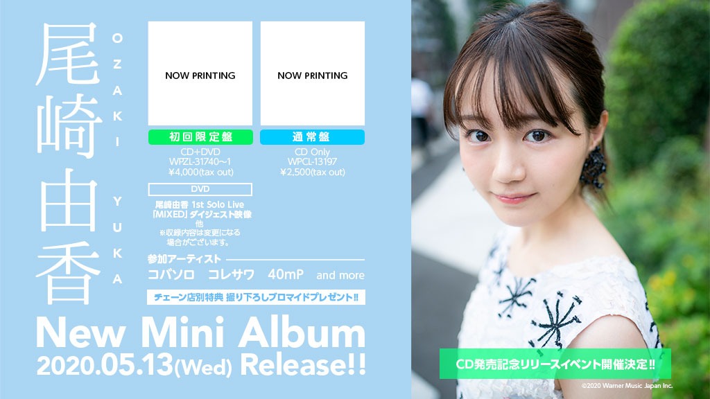 尾崎由香ニューミニアルバム告知ビジュアル