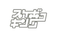 スケボーキングロゴ