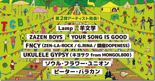 「THE CAMP BOOK 2020」第2弾出演アーティスト
