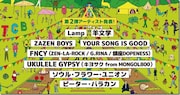 「THE CAMP BOOK」にZAZEN BOYS、羊文学、ユアソン、ピーター・バラカンら