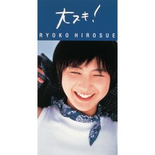 広末涼子「大スキ！」オリジナルCDのジャケット。
