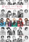 超特急初のライブ密着本「超特急ライブ図鑑」4月に刊行