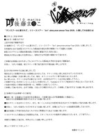 DJ後藤まりこ「DJ後藤まりこ1stアルバム『ゲンズブールに愛されて』レコ発ツアー『Je t'aime, mon amour Tour 2020』」に関するお知らせ。
