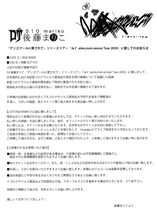 DJ後藤まりこ「DJ後藤まりこ1stアルバム『ゲンズブールに愛されて』レコ発ツアー『Je t'aime, mon amour Tour 2020』」に関するお知らせ。