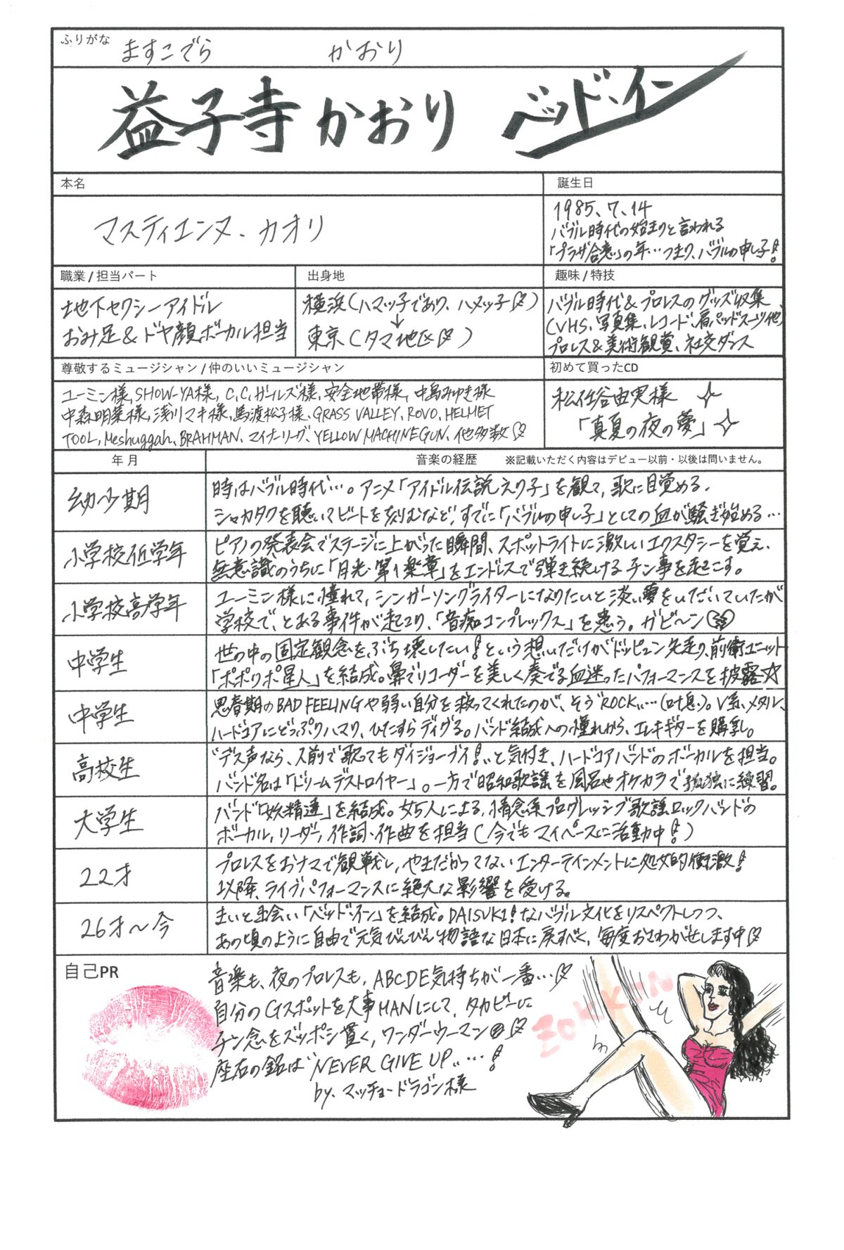 益子寺かおり ベッド イン のルーツをたどる アーティストの音楽履歴書 第15回 音楽ナタリー