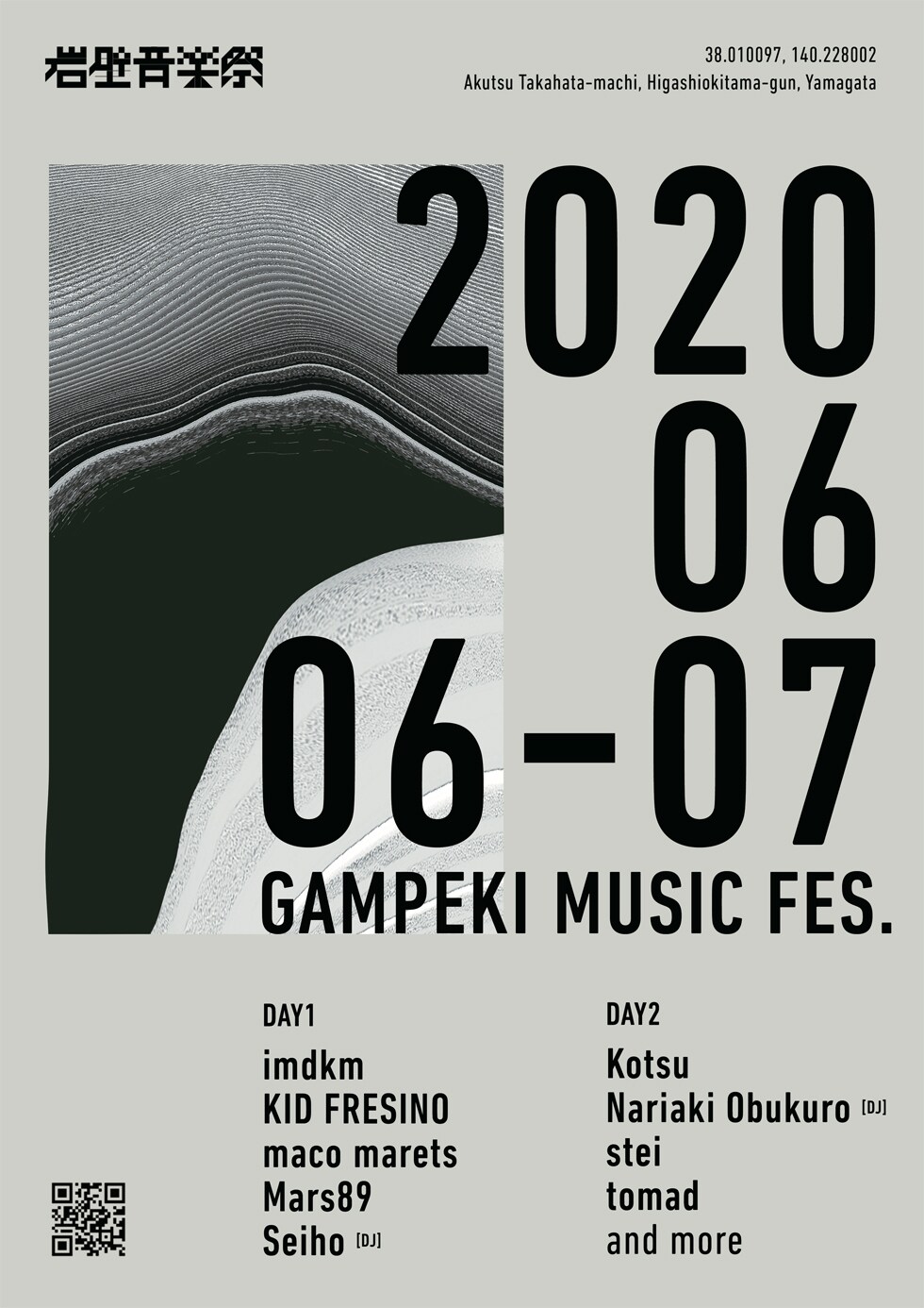 「岩壁音楽祭」出演者第2弾でKID FRESINO、小袋成彬ら追加