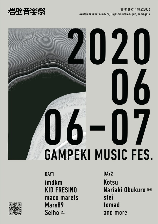 「岩壁音楽祭」告知ビジュアル