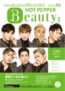 「HOT PEPPER Beauty 銀座版 3月号」表紙