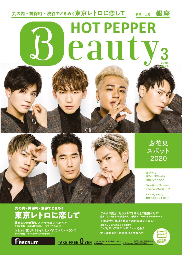 「HOT PEPPER Beauty 銀座版 3月号」表紙