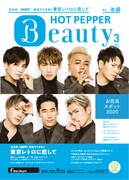 「HOT PEPPER Beauty 池袋版 3月号」表紙