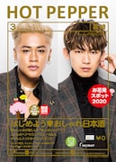「HOT PEPPER 3月号」表紙