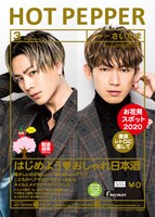 「HOT PEPPER 3月号」表紙