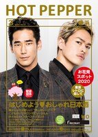 「HOT PEPPER 3月号」表紙